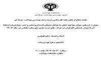 برگزاری جلسه دفاع از پایان نامه کارشناسی ارشد خانم زهرا موسی زاده 
